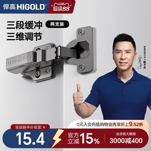 HIGOLD/悍高 三段力铰链橱柜衣柜门厨房卧室合页全阻尼缓冲门铰链