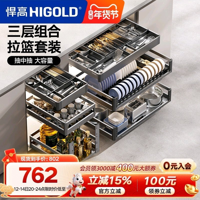 悍高厨房橱柜拉篮三层抽屉式304不锈钢碗碟拉篮铝合金三层调味篮