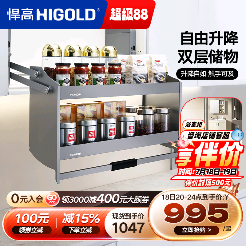 升降式双层橱柜拉篮HIGOLD/悍高
