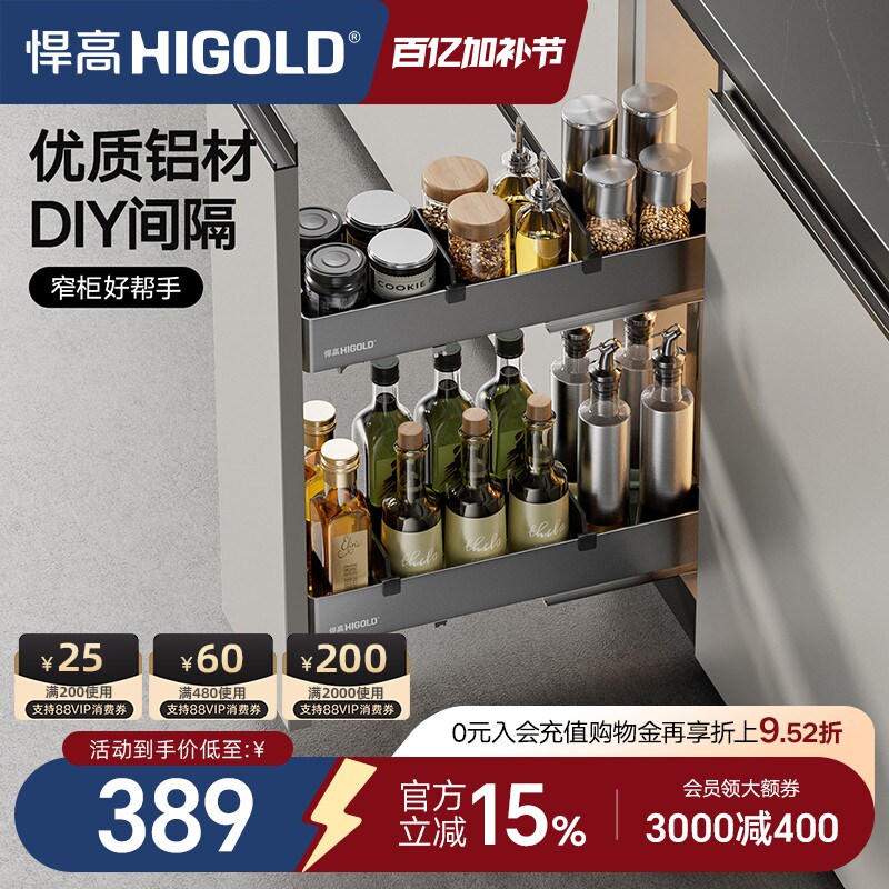 HIGOLD/悍高厨房拉篮橱柜拉篮抽屉式窄柜拉篮铝合金调味拉篮
