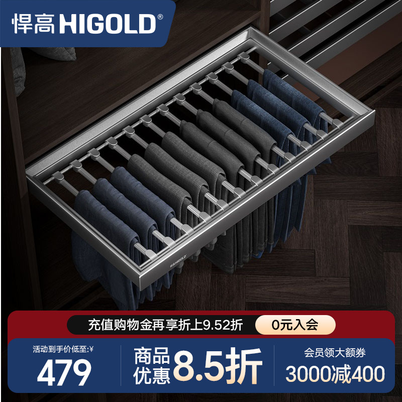 HIGOLD/悍高 衣柜裤架拉篮柜内裤架挂裤架西裤架收纳皮篮阻尼缓冲