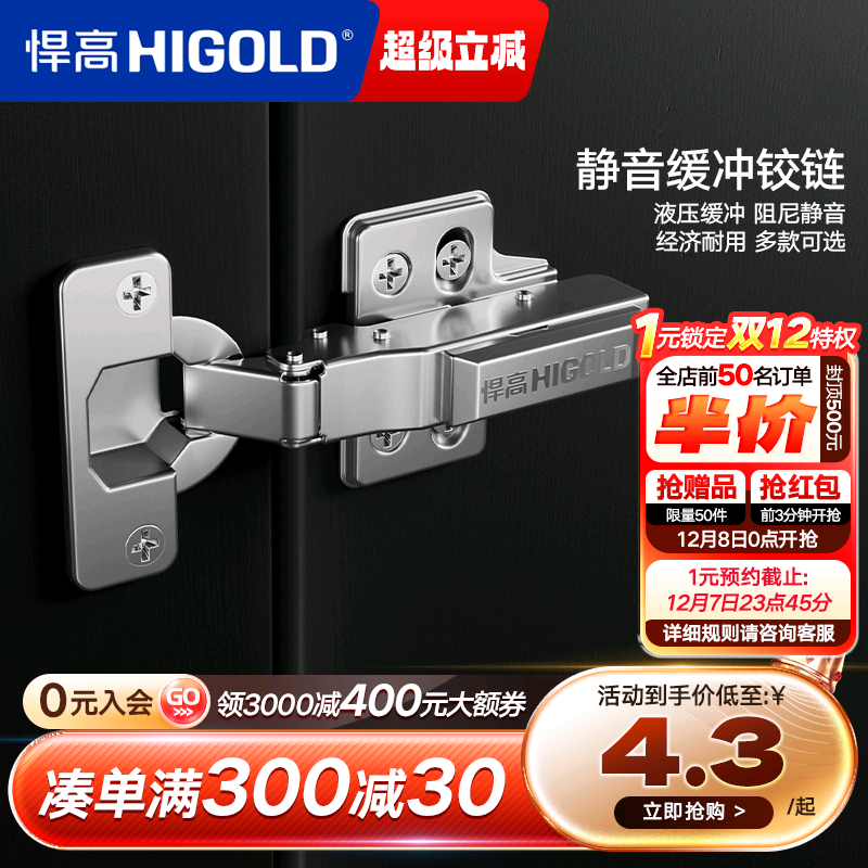 higold悍高铰链橱柜液压缓冲