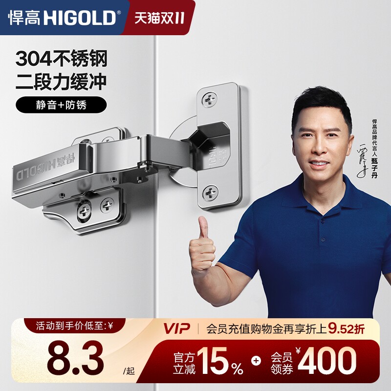 HIGOLD/悍高304铰链橱柜衣柜门静音合页阻尼液压缓冲门二段力铰链