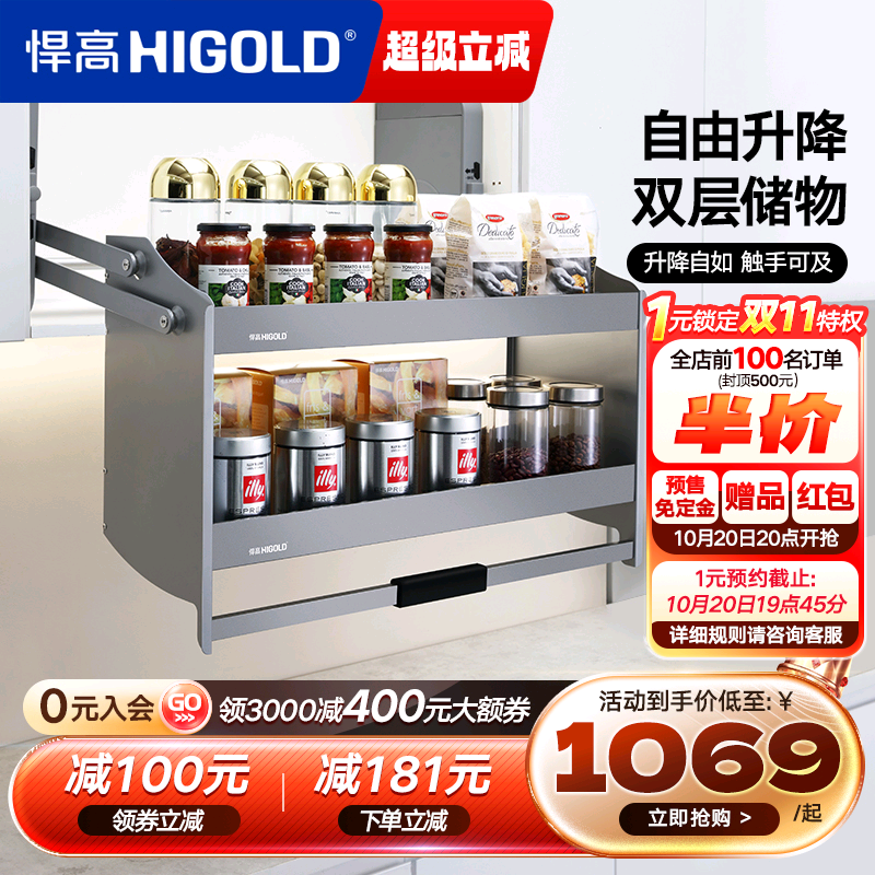 升降式双层橱柜拉篮HIGOLD/悍高