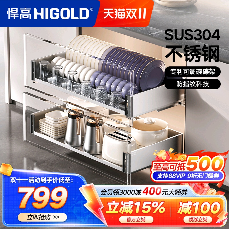 HIGOLD/悍高厨房橱柜拉篮抽屉式304不锈钢碗碟拉篮碗架双层碗篮
