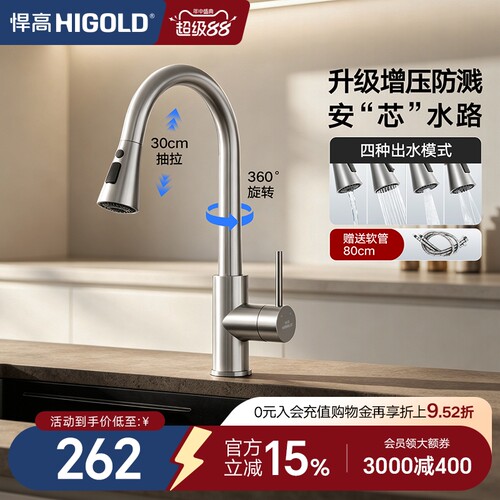 旋转水龙头悍高304不锈钢