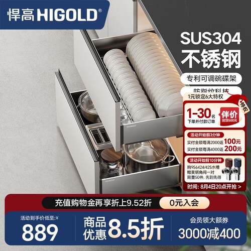 HIGOLD/悍高厨房抽屉式304不锈钢