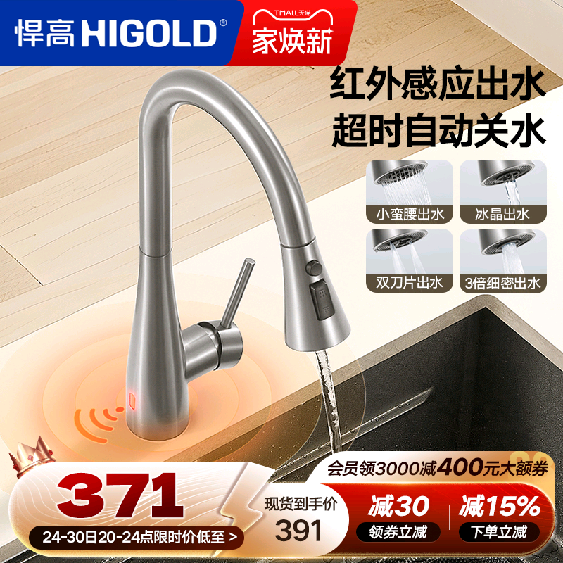 旋转水龙头悍高304不锈钢