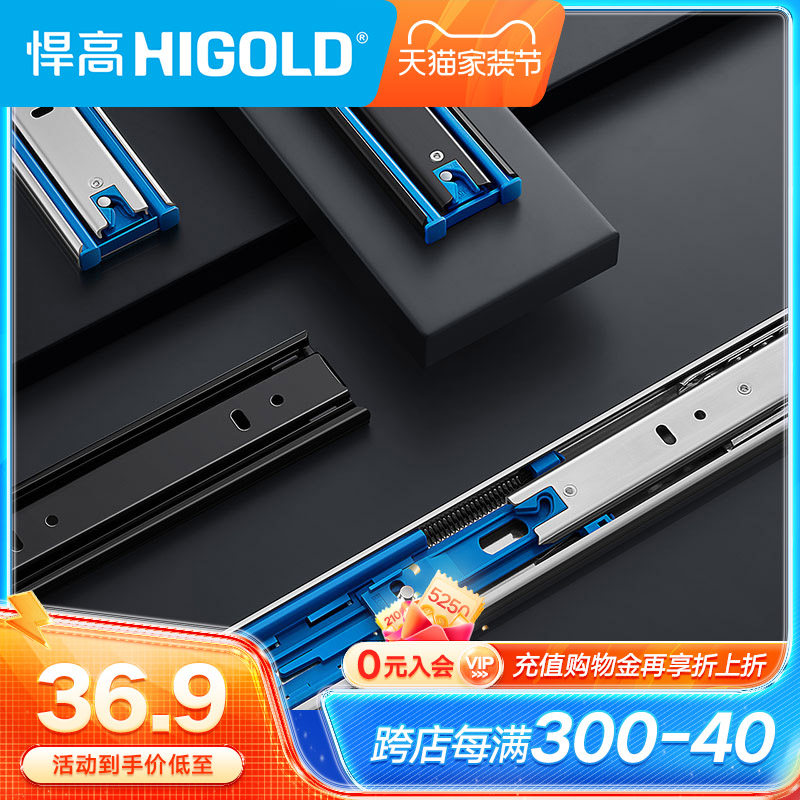 HIGOLD/悍高 抽屉轨道三节轨加厚 阻尼缓冲静音导轨五金配件滑轨怎么样,好用不?