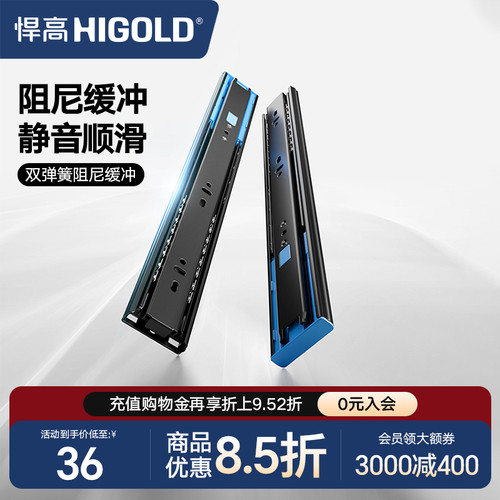 悍高三节轨阻尼缓冲静音