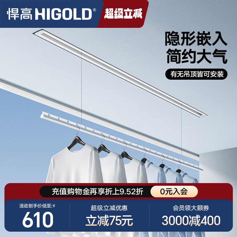 悍高隐形电动晾衣架嵌入式隐藏式阳台家用升降智能自动晒晾衣机