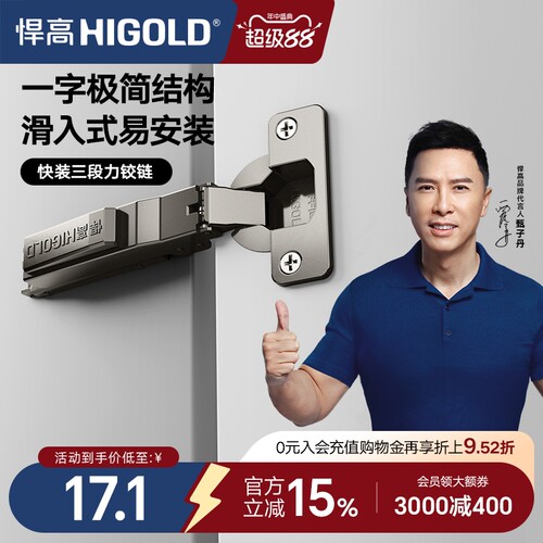 HIGOLD/悍高 三段力铰链橱柜衣柜门厨房卧室合页全阻尼缓冲门铰链