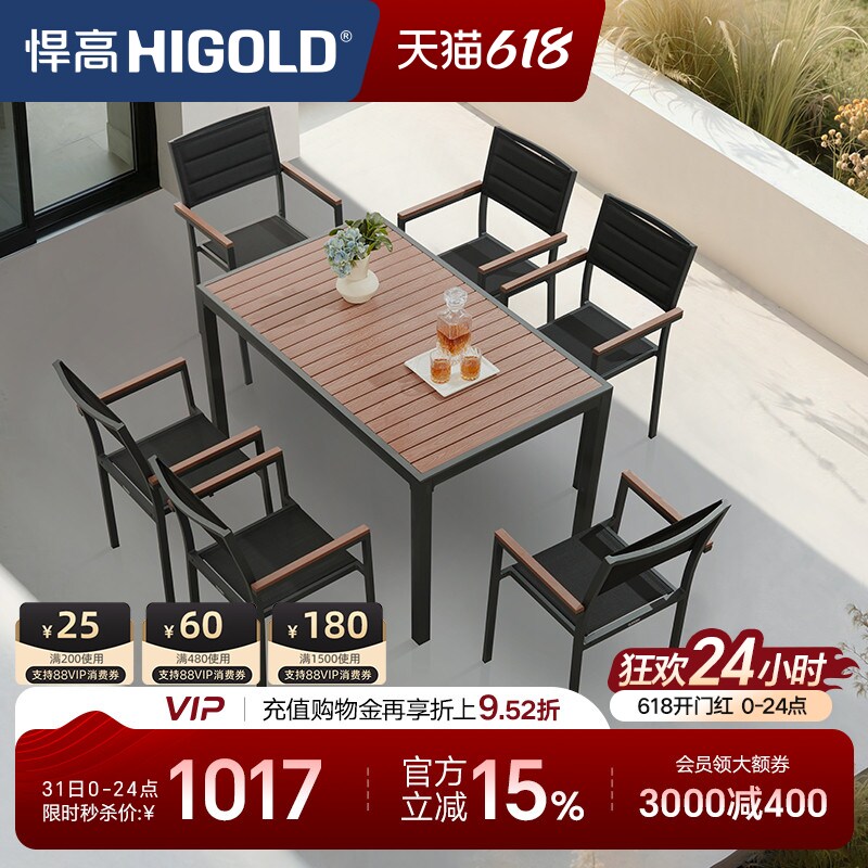 HIGOLD/悍高 Auto系列户外阳台家具休闲桌椅别墅餐桌花园餐椅室内