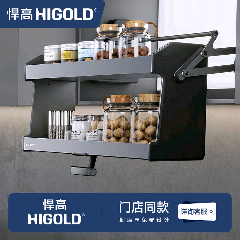 HIGOLD/悍高 吊柜升降机橱柜拉篮碗篮调味拉篮下拉式双层厨房拉篮