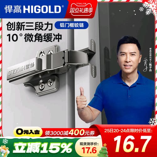 HIGOLD/悍高 三段力铰链铝框门合页缓冲液压全阻尼卧室衣柜门铰链