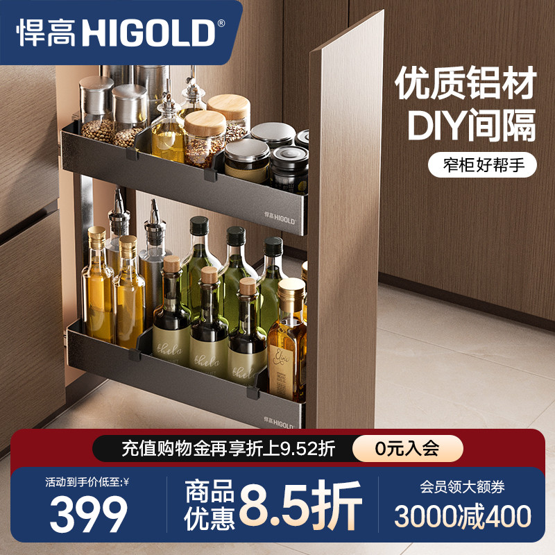 HIGOLD/悍高厨房拉篮橱柜拉篮抽屉式窄柜拉篮铝合金调味拉篮