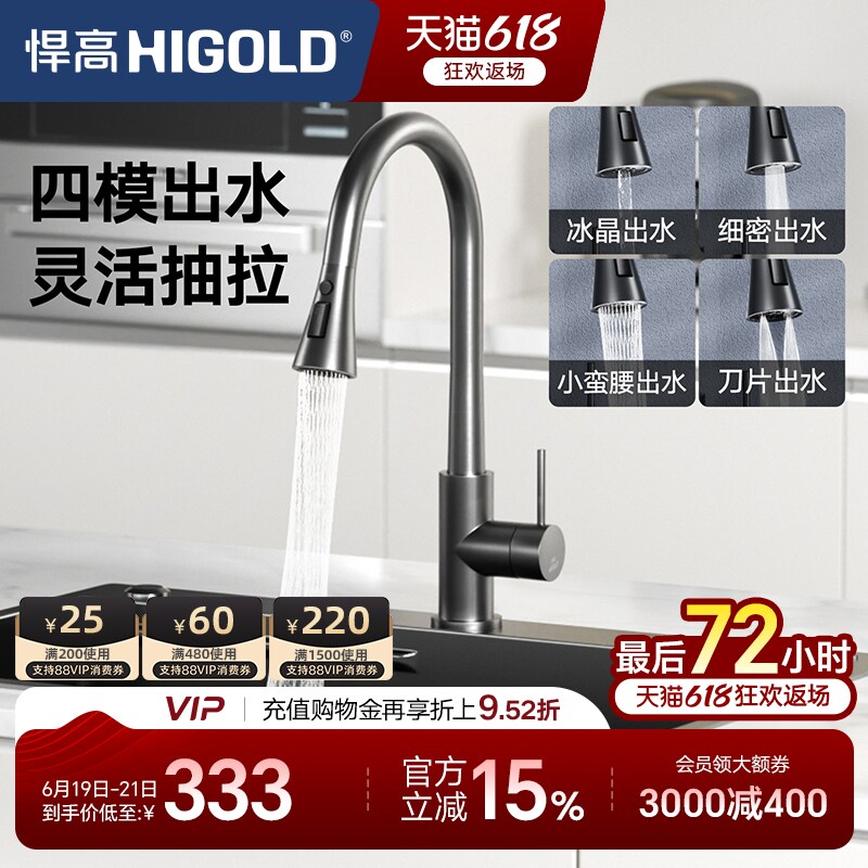悍高304不锈钢旋转抽拉伸缩多功能防溅龙头厨房洗菜盆冷热水龙头