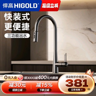 式 悍高厨房冷热龙头快装 旋转抽拉水龙头304不锈钢洗菜盆防溅龙头
