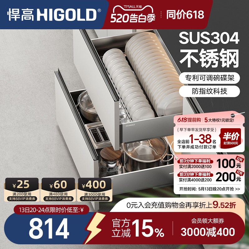 HIGOLD/悍高厨房橱柜拉篮抽屉式304不锈钢碗碟拉篮碗架双层碗篮