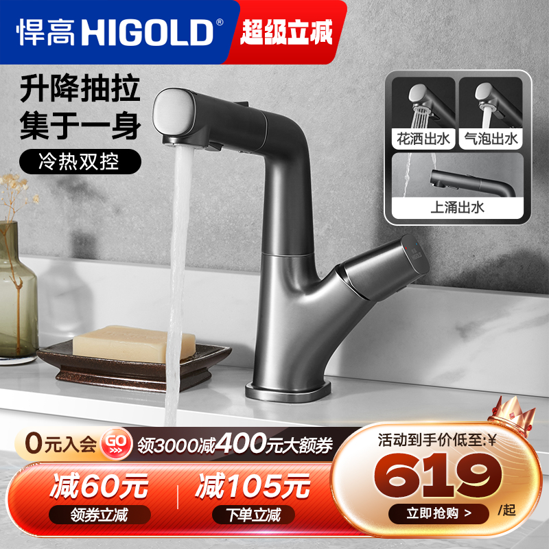 悍高浴室面盆龙头冷热龙头洗脸盆升降抽拉水龙头卫生间台盆龙头