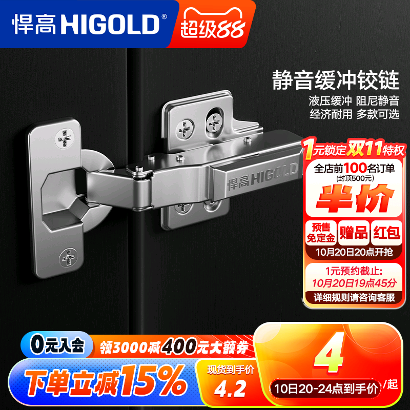 higold悍高铰链橱柜液压缓冲
