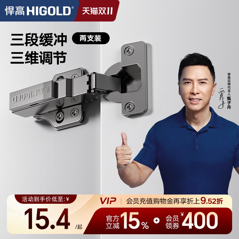HIGOLD/悍高 三段力铰链橱柜衣柜门厨房卧室合页全阻尼缓冲门铰链