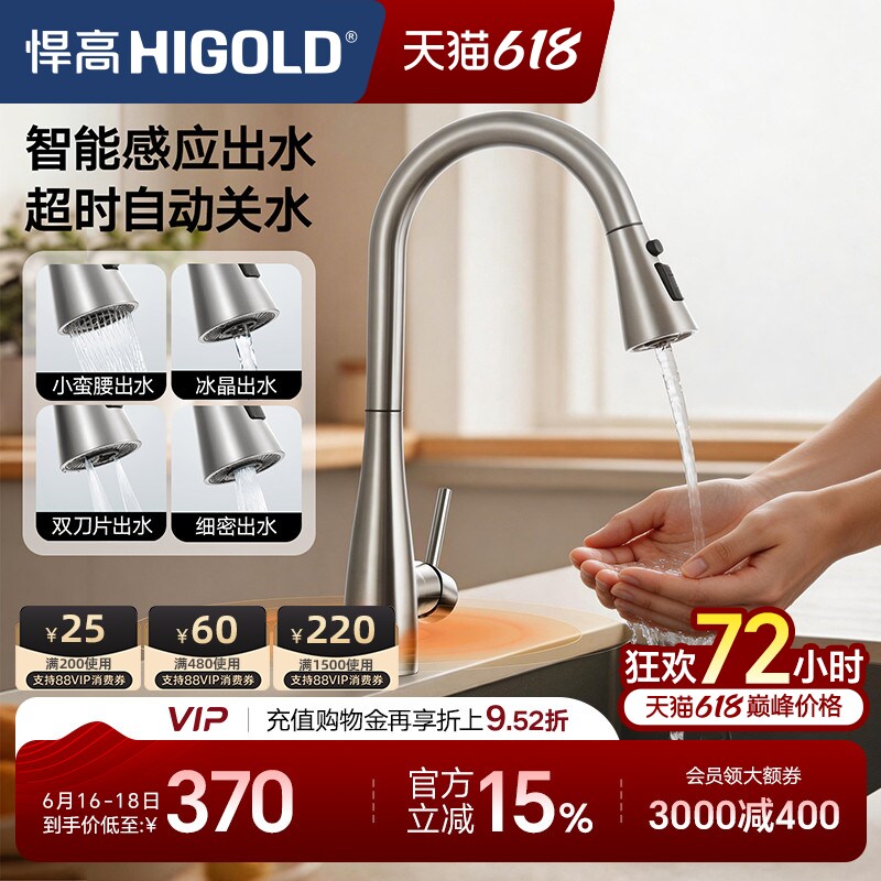 悍高厨房感应水龙头304不锈钢旋转抽拉防溅冷热免触碰自动止水