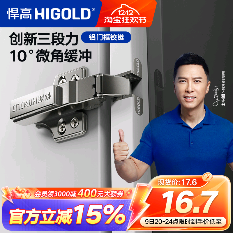 HIGOLD/悍高 三段力铰链铝框门合页缓冲液压全阻尼卧室衣柜门铰链