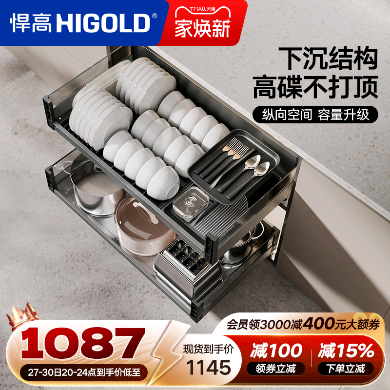 悍高厨房橱柜拉篮抽屉式不锈钢碗碟拉篮内置碗架铝合金双层碗篮