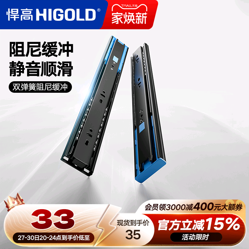 悍高三节轨阻尼缓冲静音