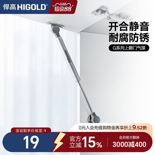 HIGOLD/悍高 支撑橱柜上翻气撑缓冲支撑气动顶杆吊柜上翻门