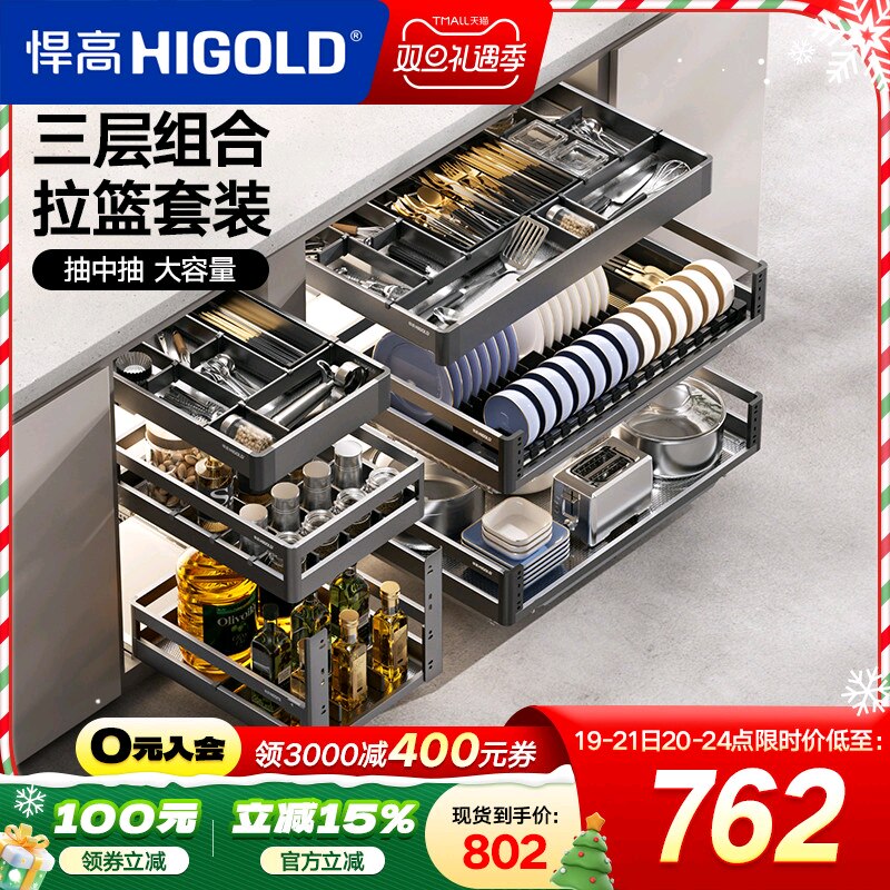 悍高厨房橱柜拉篮三层抽屉式304不锈钢碗碟拉篮铝合金三层调味篮