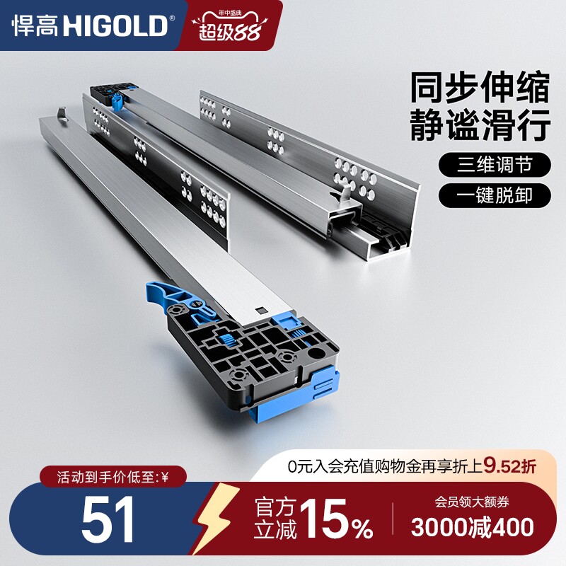 HIGOLD/悍高 抽屉轨道三节轨阻尼缓冲静音导轨五金配件托底滑轨图片