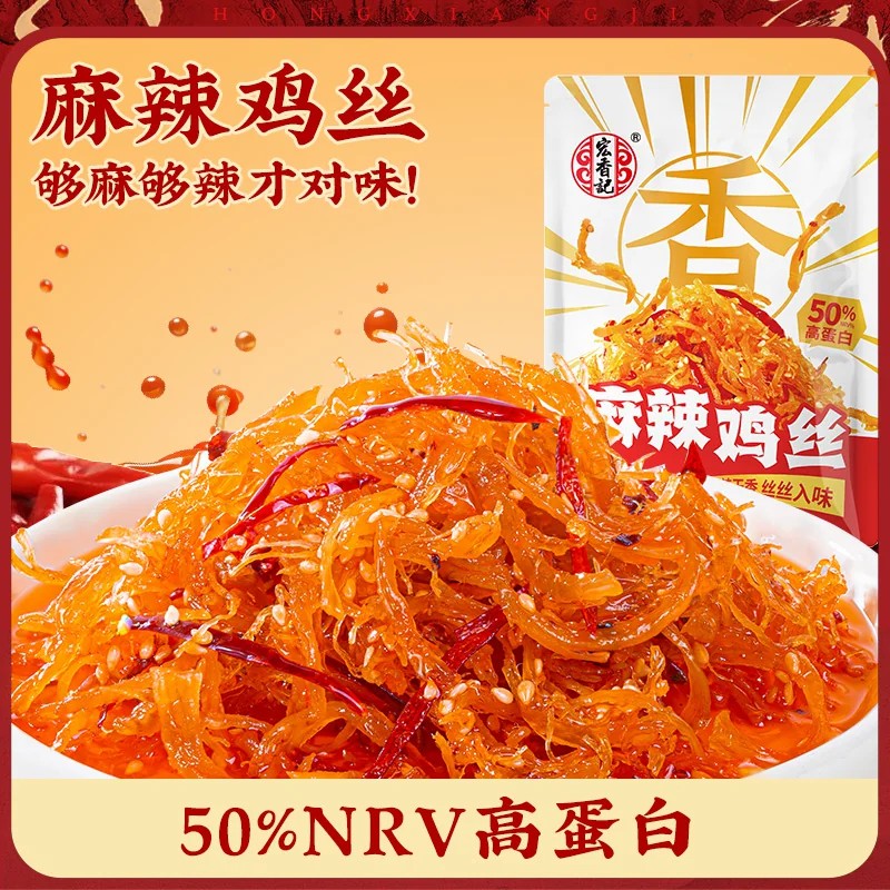 【曹颖甄选】宏香记麻辣鸡丝手撕鸡胸肉麻辣鲜香宿舍追剧夜宵解馋
