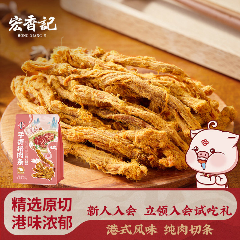 宏香记原切猪肉条干港式风味108g手撕肉干耐嚼解馋休闲肉类零食
