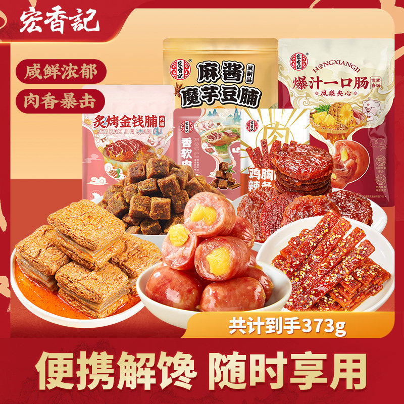 【宏香记肉零食】纯肉礼包猪肉脯鸡肉辣条麻酱豆脯解馋休闲小零食