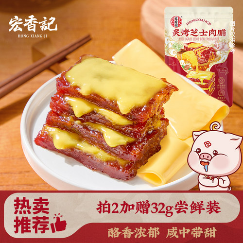 宏香记芝士猪肉脯追剧解馋小零食