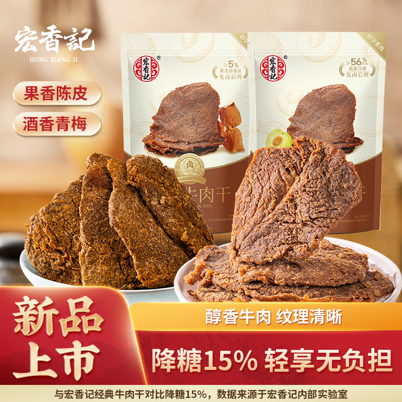 宏香记手撕牛肉干陈皮青梅酒牛肉干休闲零食独立包装风干牛肉干
