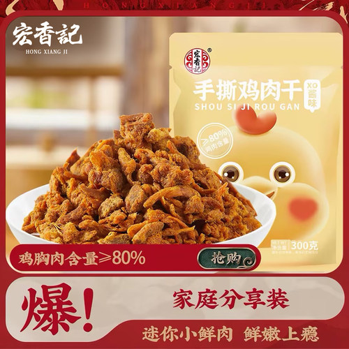 宏香记手撕XO香辣即食鸡胸肉干