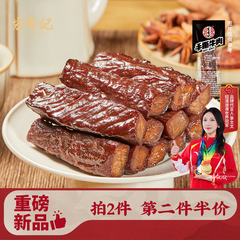 宏香记风干牛肉干手撕解馋扛饿休闲小吃办公室爆款零食特产