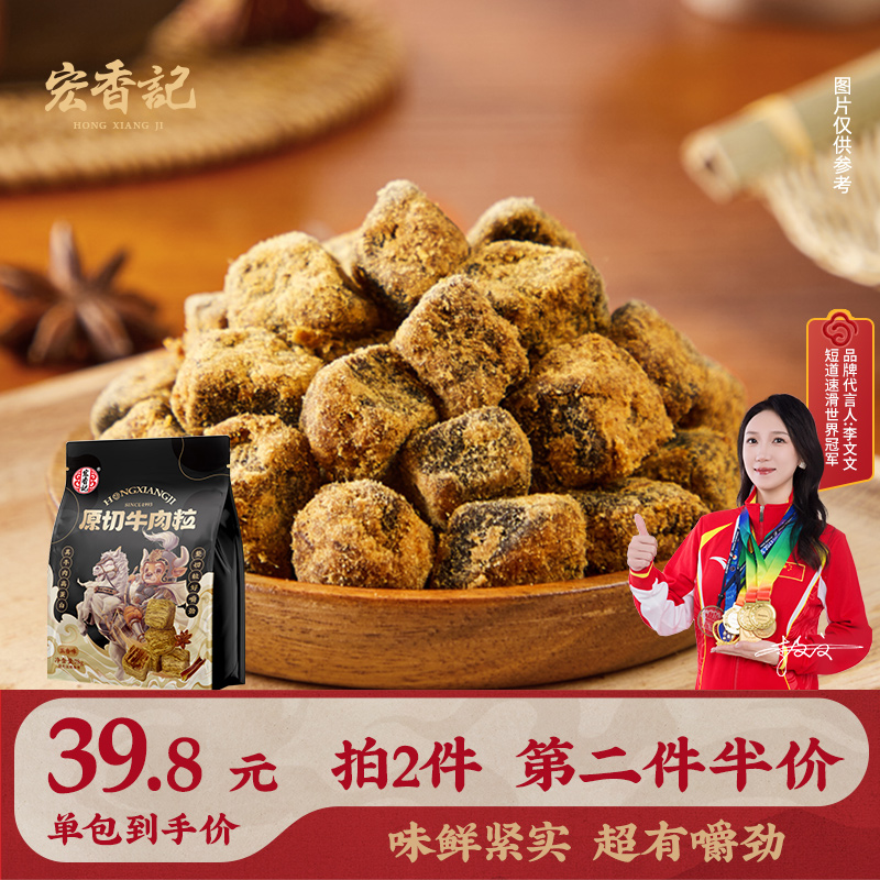 宏香记五香味原切牛肉粒78g即食牛肉干休闲解馋零食小吃小包装