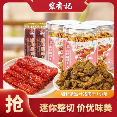 宏香记迷你猪肉干追剧
