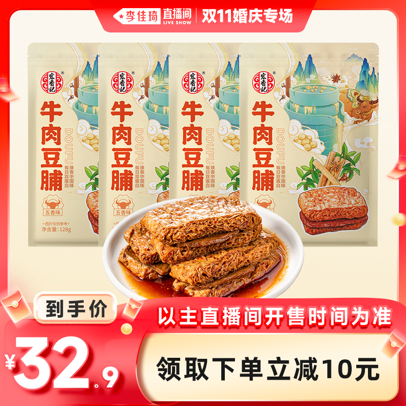 宏香记牛肉豆脯五香味豆干小零食