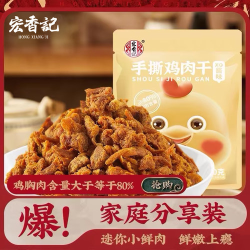 宏香记超大包高蛋白鸡胸肉干