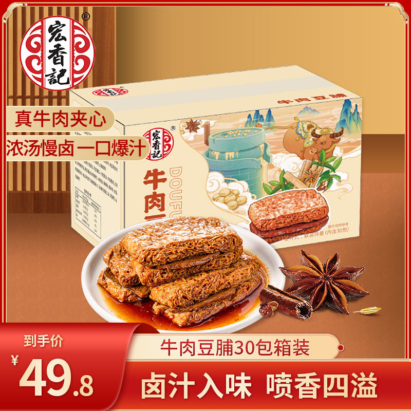 宏香记卤汁牛肉豆脯手撕牛肉豆干零食小吃休闲食品五香味30包箱装