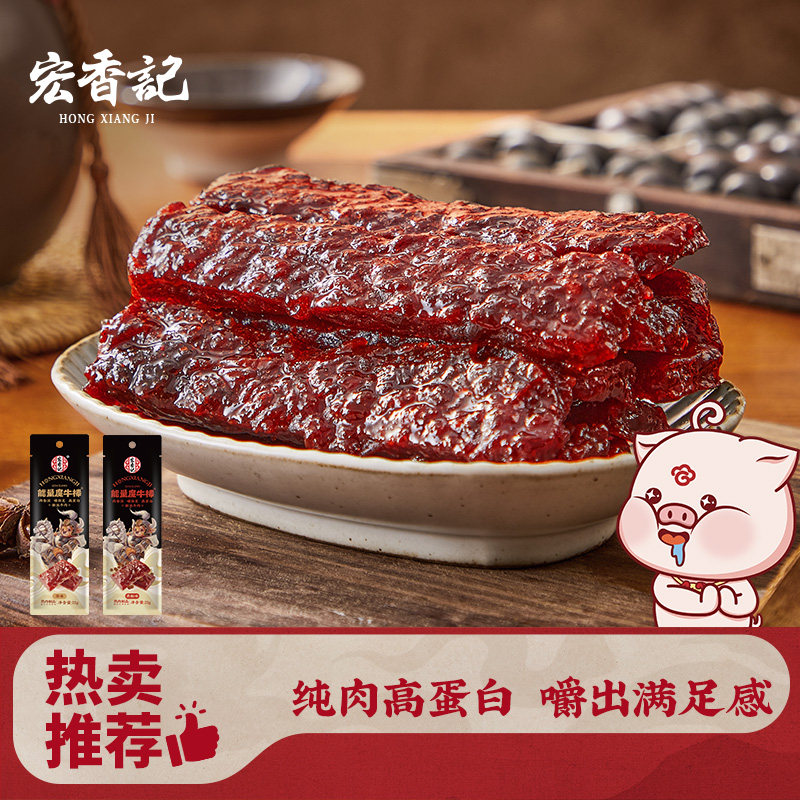 宏香记牛肉棒原味牛肉干黑椒味肉条肉脯手撕肉干休闲即食零食小吃