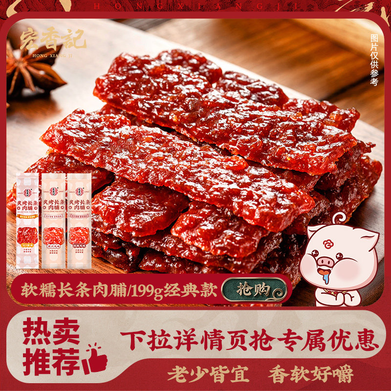 宏香记高蛋白蜜汁猪肉脯手撕肉脯肉干大片休闲食品解馋零食小吃