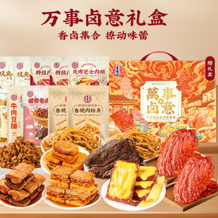 宏香记万事卤意1124g年货礼盒卤味休闲零食肉肉零食集合礼盒