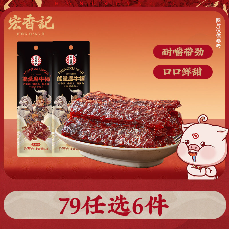 【79元任选6件】宏香记牛肉棒原味牛肉干黑椒味肉条肉脯休闲零食