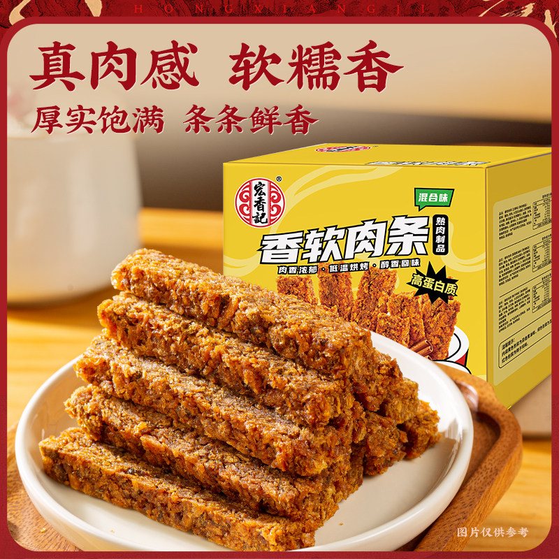 宏香记502g香软肉条混合味盒装网红爆款好吃办公室休闲零食小吃